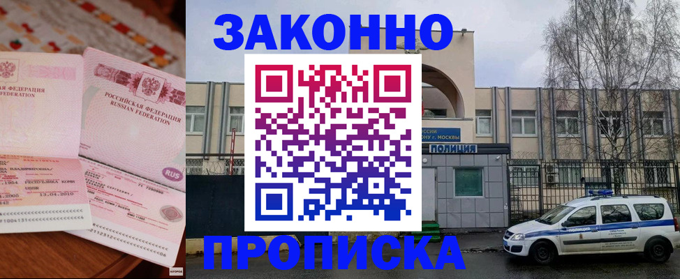 временная прописка в Арске