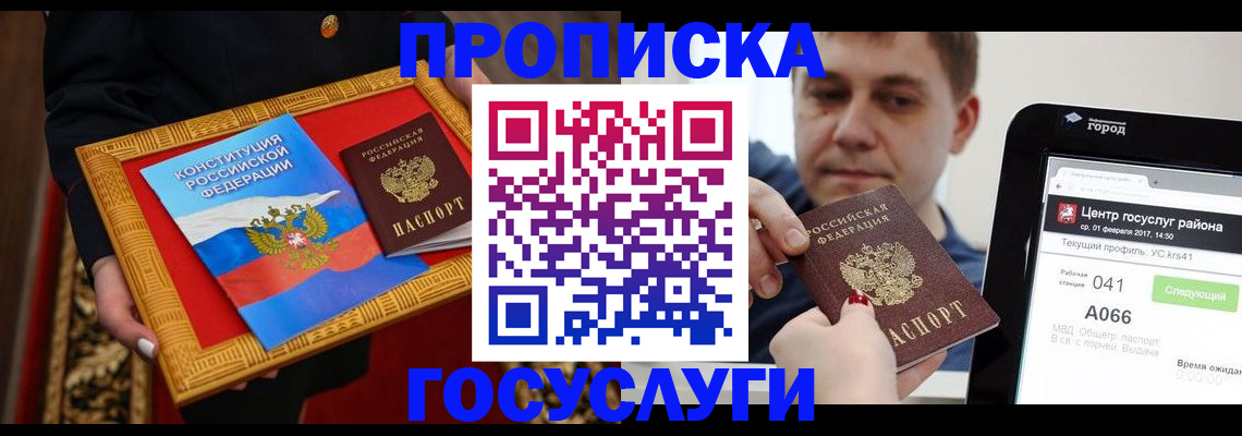 прописка для работы в Арске