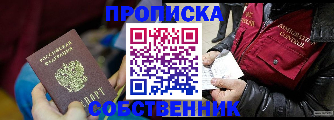 временная регистрация собственник в Арске