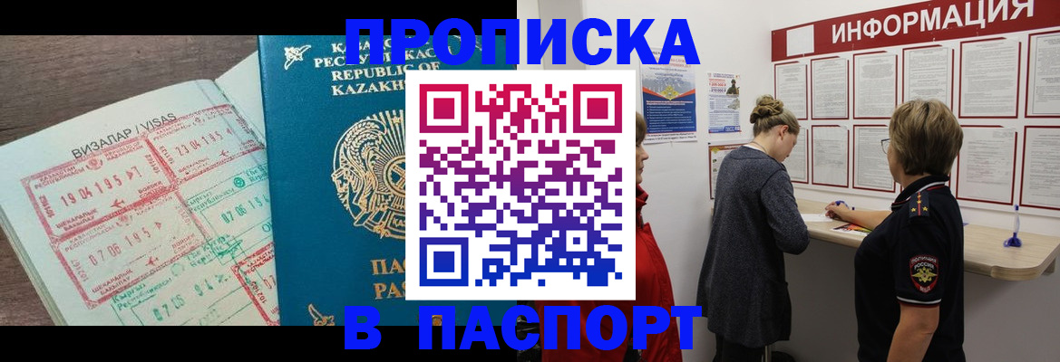 прописка в Арске